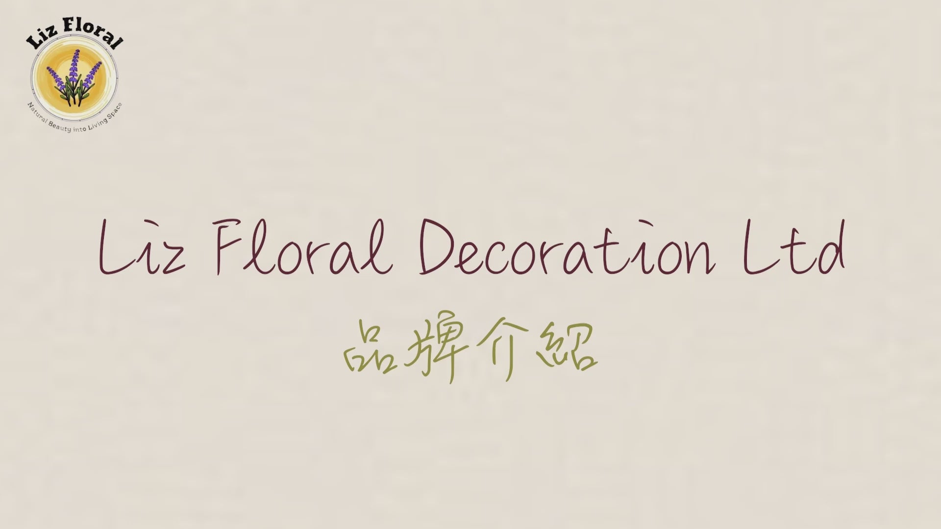 Load video: liz_floral_decoration_brand_introduction